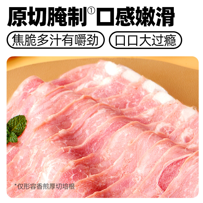 西肴纪原切腌制培根三明治专用培根肉片早餐家用儿童手抓饼配菜 - 图0