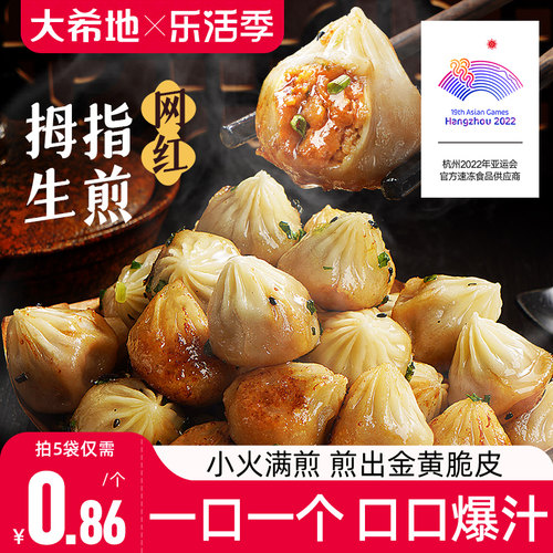 大希地 拇指生煎包3袋900g