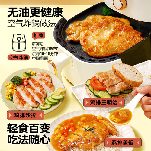 【直播专享】大希地忘不了鸡排香煎鸡胸肉低脂高蛋白 - 图1