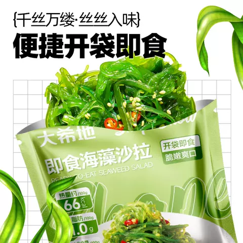 大希地开袋即食低脂裙带菜海带丝中华海草早餐减凉拌菜沙拉卡寿司 图片 5