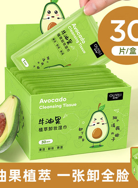 正品牛油果卸妆湿巾纸