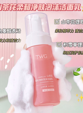 氨基酸洁面慕斯学生少女青春期初中生带刷头洗面奶深层清洁