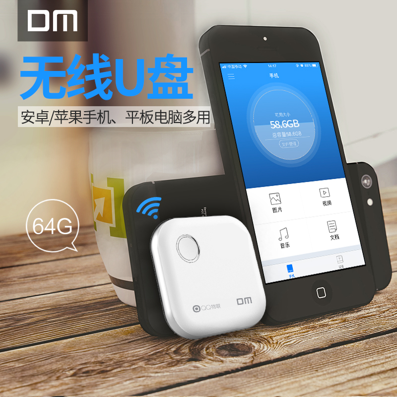 DM蘋果手機U盤64g iphone/iPad擴容U盤手機電腦兩用無線wifi儲存 支援QQ物聯多人同時連線1400毫安內建電池