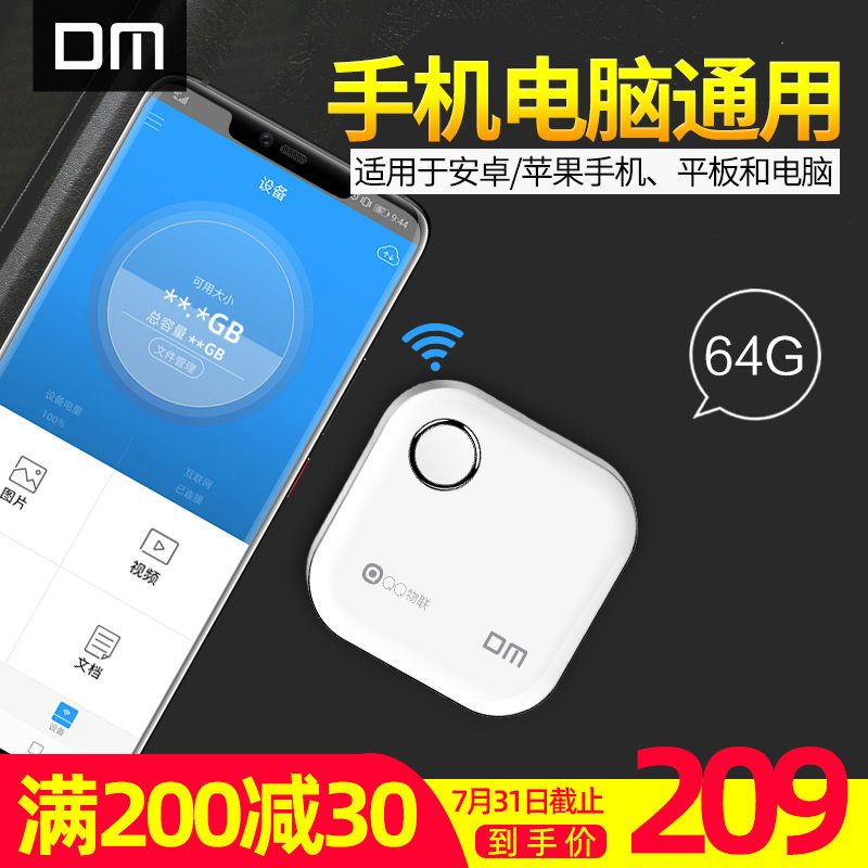 DM蘋果手機U盤64g iphone/iPad擴容U盤手機電腦兩用無線wifi儲存 支援QQ物聯多人同時連線1400毫安內建電池