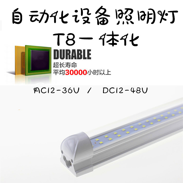 渔登AC/DC12V24V36VT5T8照明LED灯管机械机床机箱货车低压LED灯 - 图0