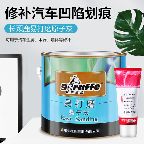 长颈鹿易打磨汽车原子灰 灰色打底膏 平底浆装饰木器修补腻子正品 - 图2