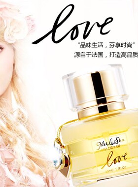 正品美莉莎爱的旋律包邮女士香水