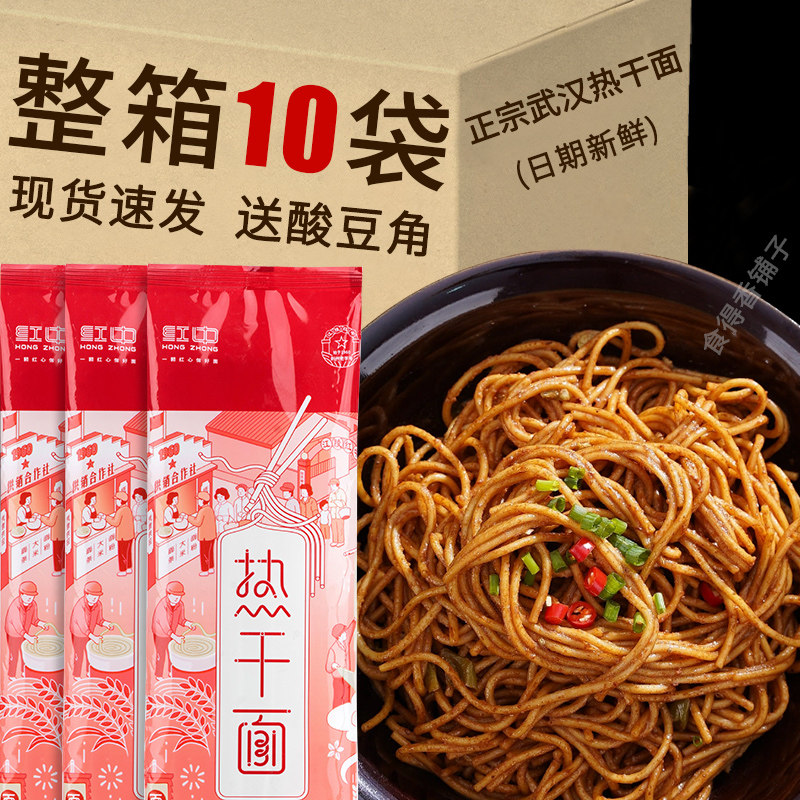 红中热干面武汉包邮正宗碱水面湖北特产早餐夜宵干拌面条配酸豆角