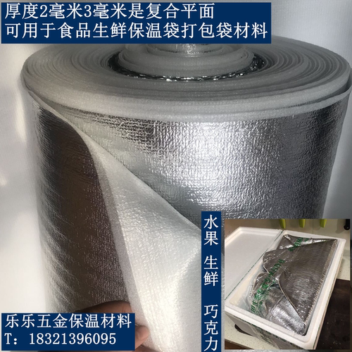 铝箔珍珠棉保温打包膜生鲜遮阳降温膜保温材料窗户玻璃自粘隔热膜 - 图0