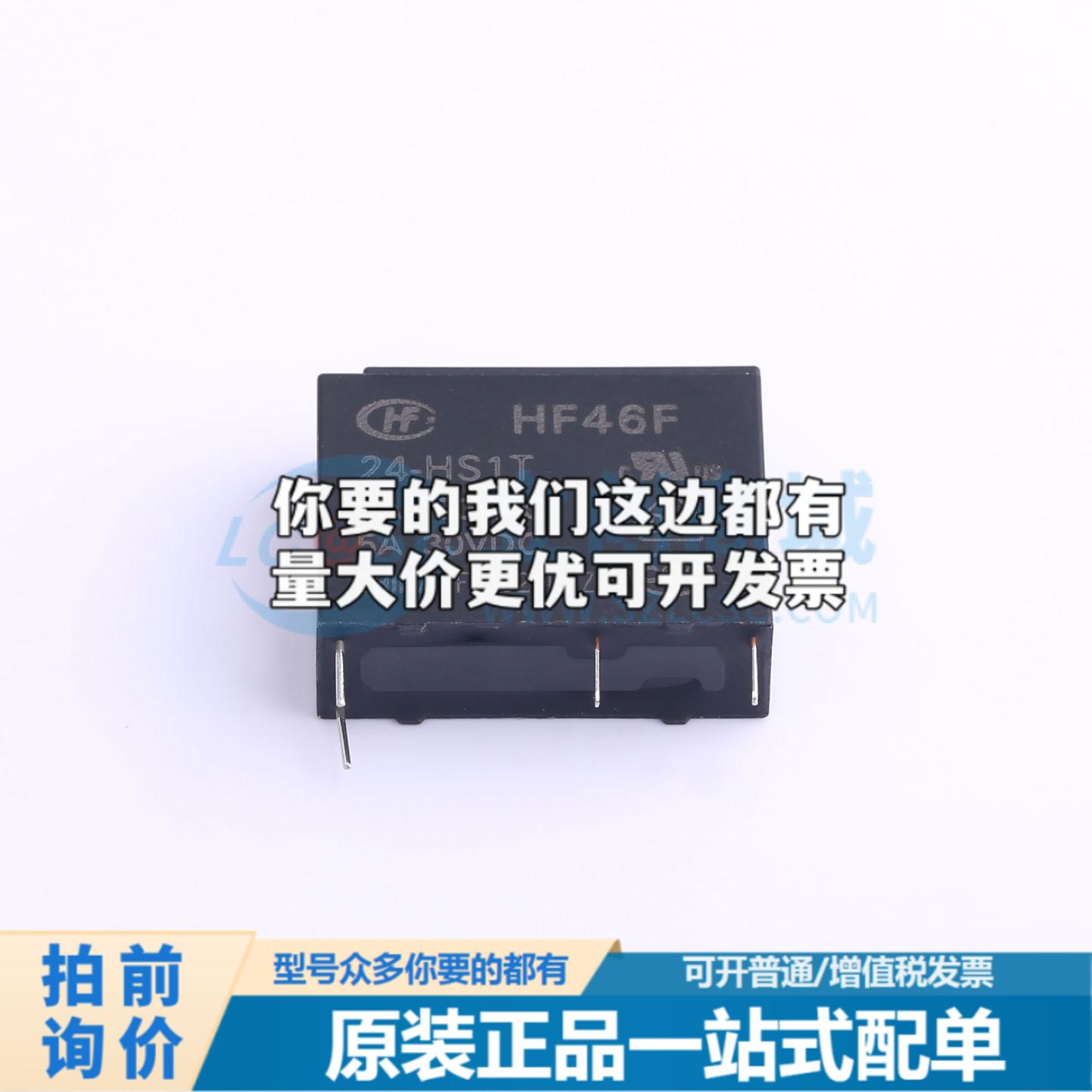 全新正品HF46F/024-HS1T 插件,7x20.5mm 功率继电器配套 质量保证 - 图1