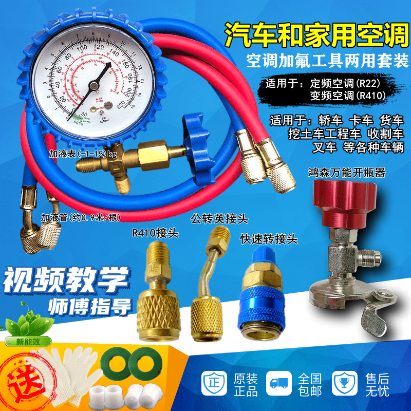 加氟工具汽车空调制冷剂冰箱雪种加注压力表氟利昂冷媒R22410家用-图3