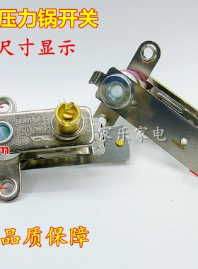 通用 电压力锅配件 电压力锅温控触点开关压力开关电压力锅恒温器