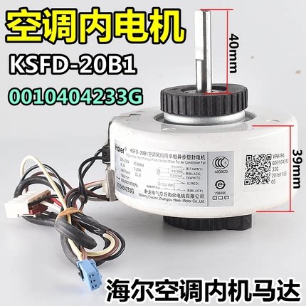 适用海尔空调配件KSFD-20B1室内挂机马达风扇电机马达0010404233C - 图0