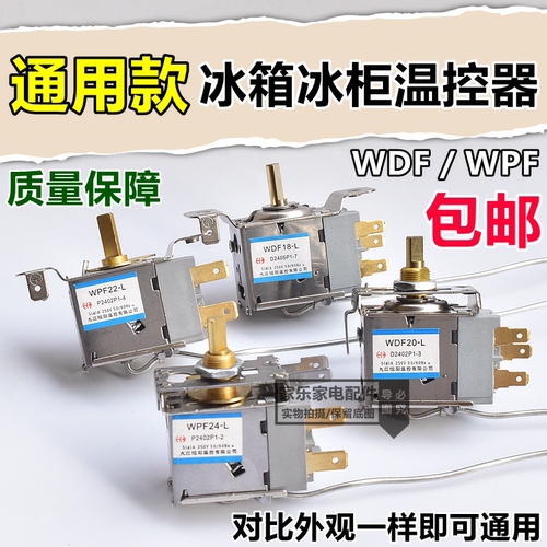 原装配件WDF/WPF电冰箱冰柜机械温控器大全冰箱温度控制开关通用 - 图2