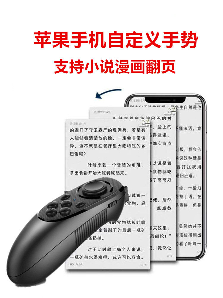 适用于苹果手机手势自定义多个位置点击滑动小说抖音蓝牙遥控器
