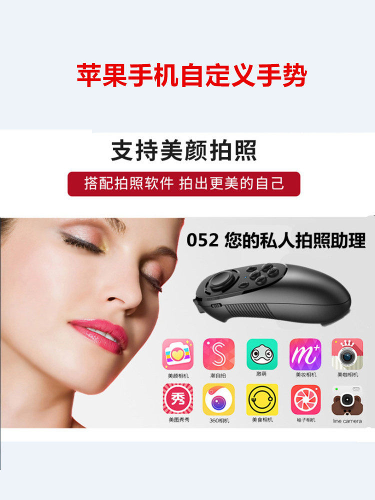 适用于苹果手机手势自定义多个位置点击滑动小说抖音蓝牙遥控器