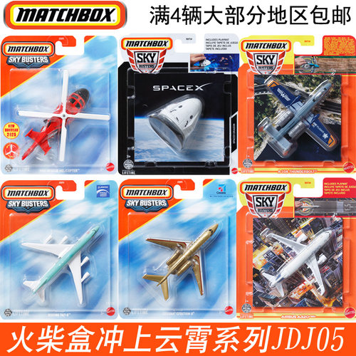 美泰Matchbox火柴盒城市英雄飞机JDJ05战斗机儿童玩具合金直升机 - 图0