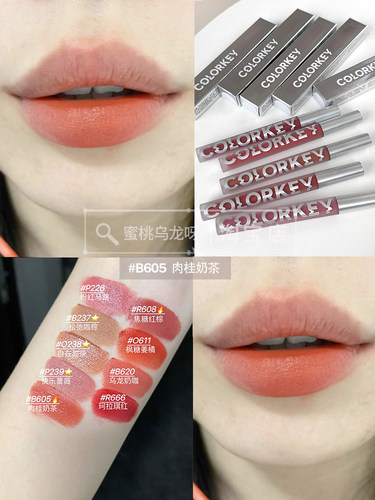 升级版3.0新包装colorkey珂拉琪小黑镜唇釉镜面水光丝绒唇釉R702 - 图2