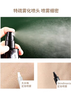 skindinavia美国王牌定妆喷雾