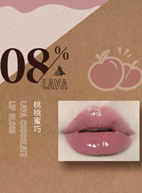 LEEMEMBER荔萌巧克力唇蜜
