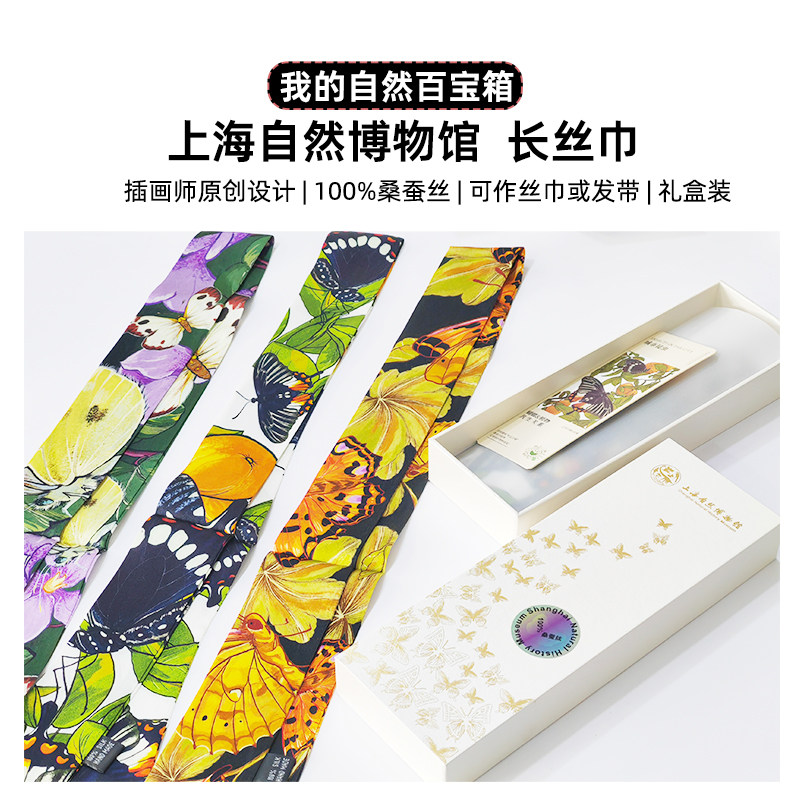 上海自然博物馆文创 |原创桑蚕丝丝巾小长条发带文艺风送朋友礼物