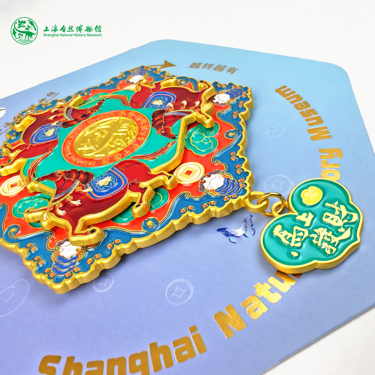 【上海自然博物馆文创】马年旋转冰箱贴