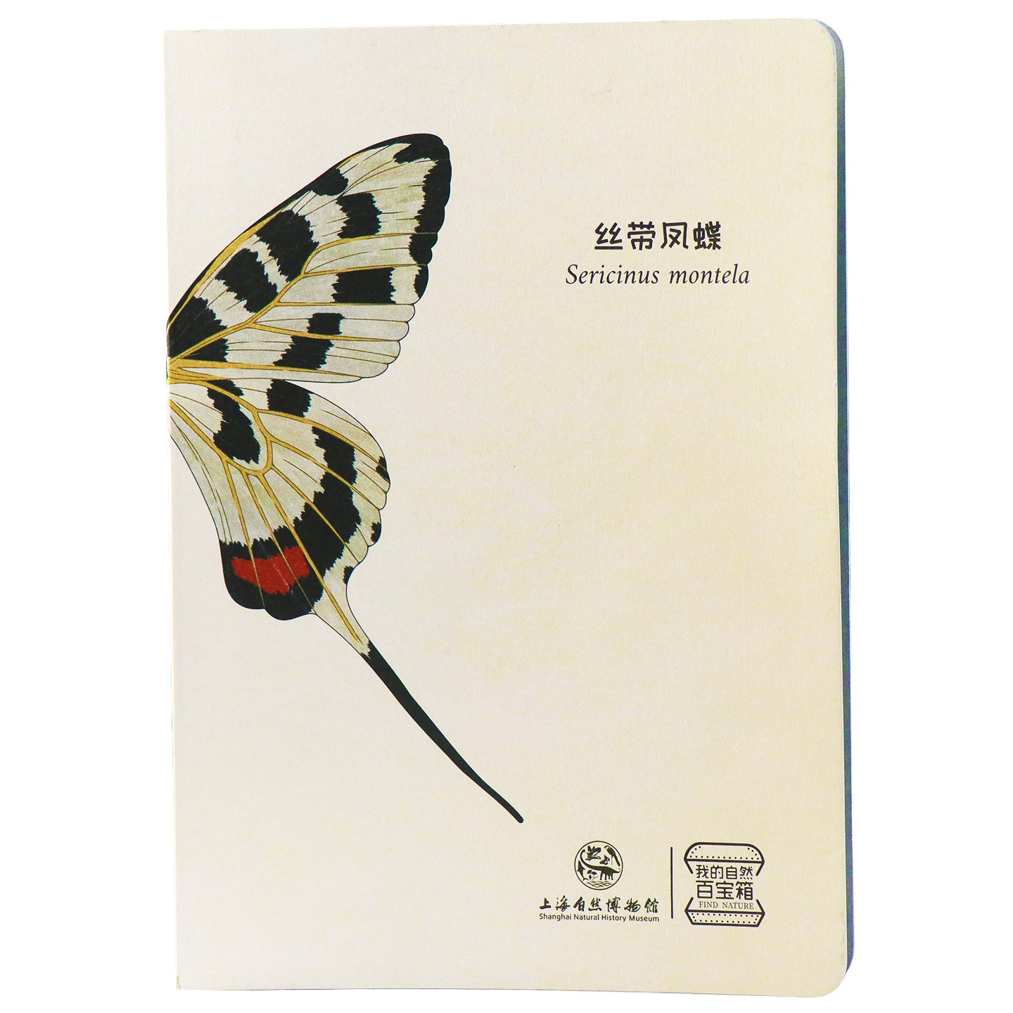 上海自然博物馆文创| 我的自然百宝箱系列艺术本子丝带凤蝶笔记本