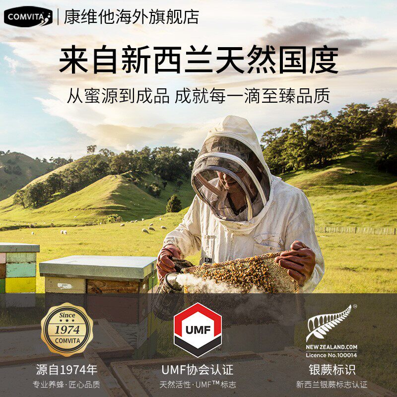  康维他海外蜂蜜