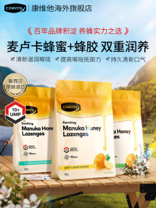 comvita康维他麦卢卡蜂胶蜂蜜护嗓喉咙不适润喉糖500g新西兰进口