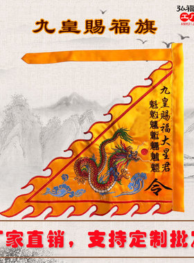 道家用品神明法器龙旗刺绣