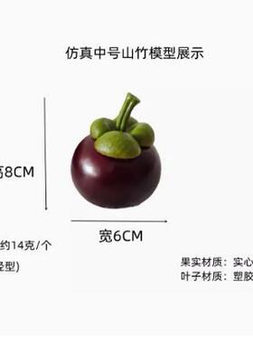 加重高仿真水果蔬菜模型假水果橱窗水果店装饰品摆件仿真山竹样品