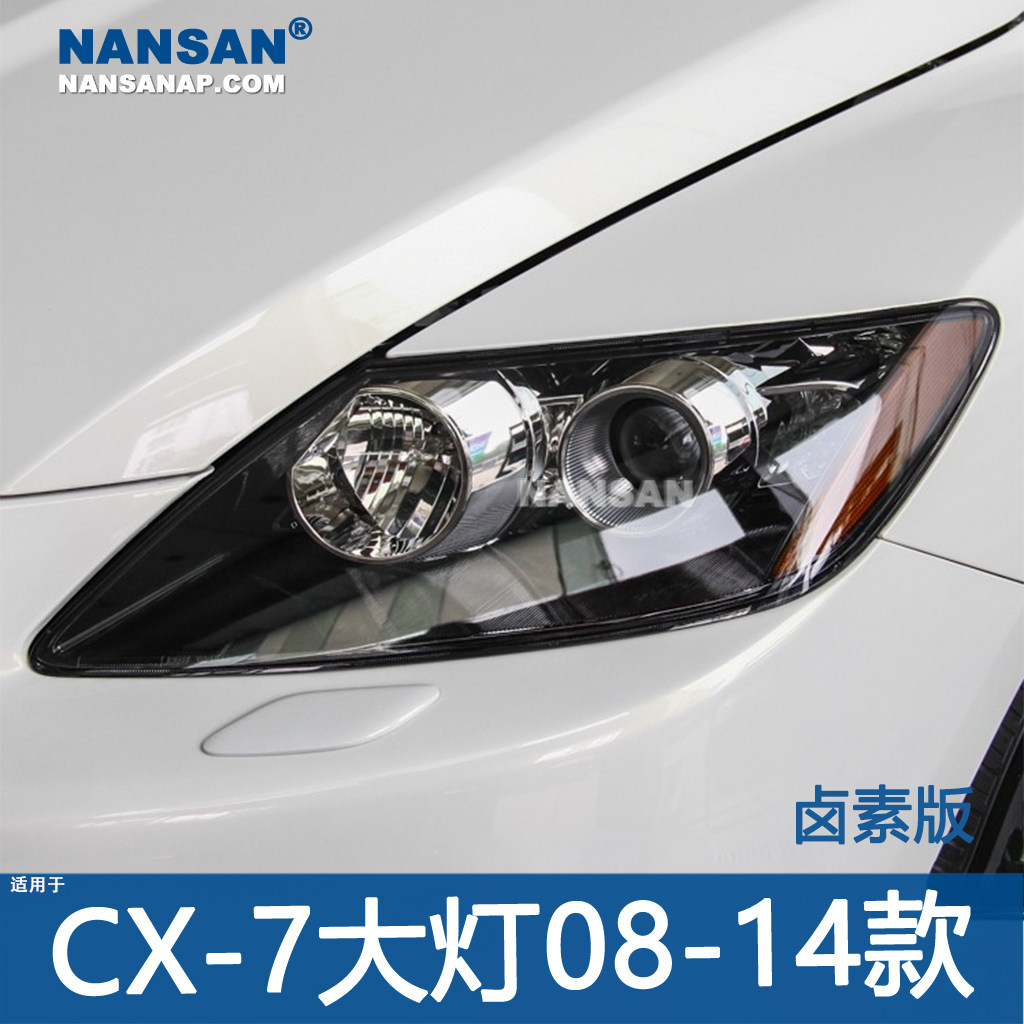 适用于马自达CX7大灯总成 CX-7马自达CX7前大灯灯罩前照灯201 - 图0