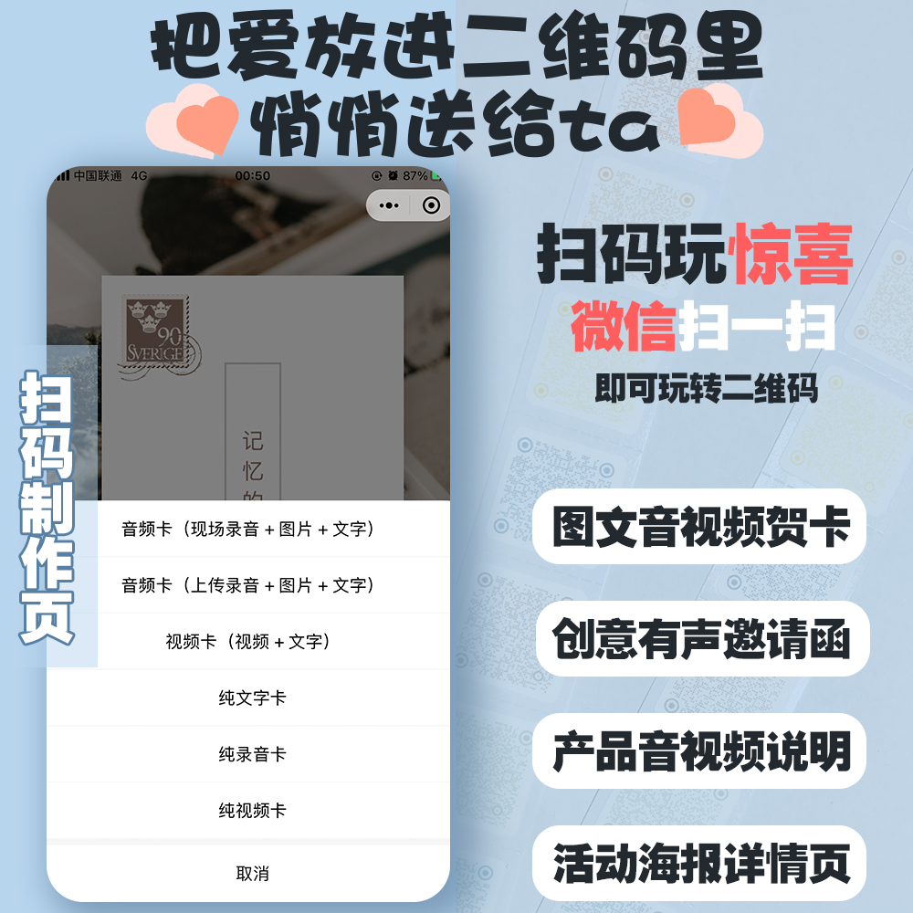 创意表白生日纪念日二维码情侣祝福贺卡传音视频电子情书节日礼物 - 图0