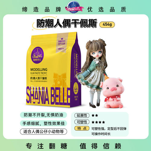 仙妮贝儿翻糖膏翻糖蛋糕材料原料糖花立体花卉人偶防潮干佩斯454g - 图2