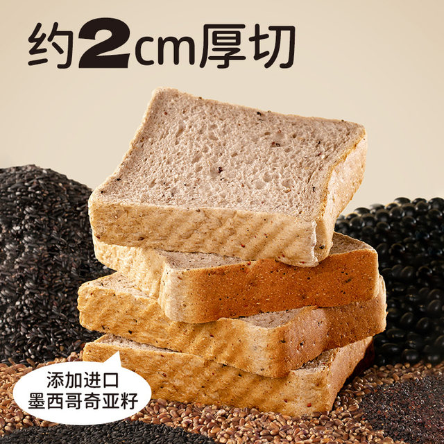McGee's Sugar-Free Five Black Grain Toast Chia Seed Black Whole Wheat Bread Nutritious and Healthy Breakfast 550g
