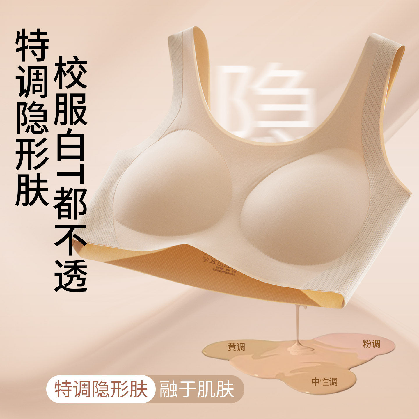 青少年少女文胸粉底液隐形内衣初高中学生发育期女孩大童无痕背心,淘宝优惠券,粉丝福利购,淘宝优惠卷