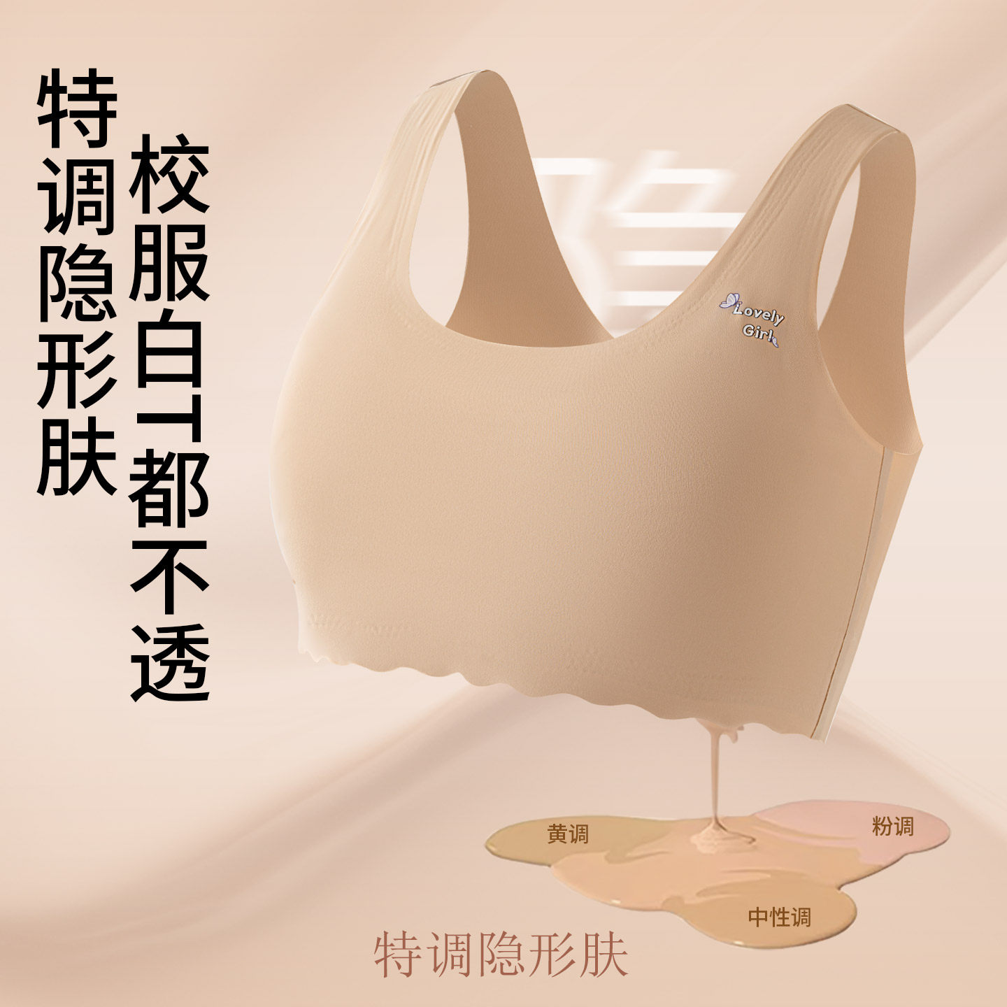 发育期少女文胸粉底液隐形内衣青少年初高中学生女孩大童无痕背心,淘宝优惠券,粉丝福利购,淘宝优惠卷