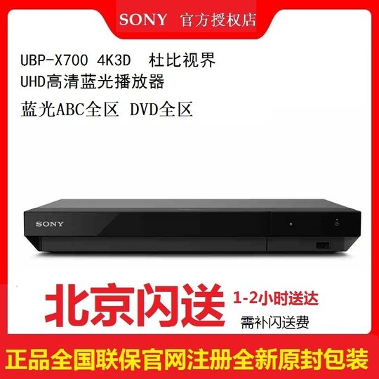 Sony UBP-X800M2X700 Blu-ray player