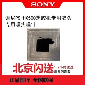 索尼PS-LX310BT黑胶唱片机一键播放电唱机 唱头唱针 防尘罩 铰链