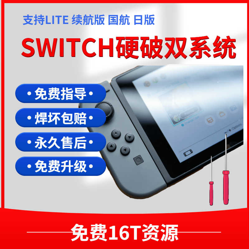 Switch大气层双系统 新人首单立减十元 2021年12月 淘宝海外
