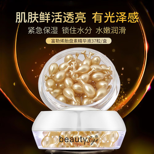 美人符富勒烯抗皱胎盘素精华液修护滋润淡化细纹提亮肤色紧致37粒 - 图0