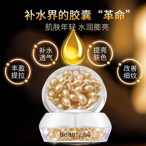 美人符富勒烯抗皱胎盘素精华液修护滋润淡化细纹提亮肤色紧致37粒 - 图1