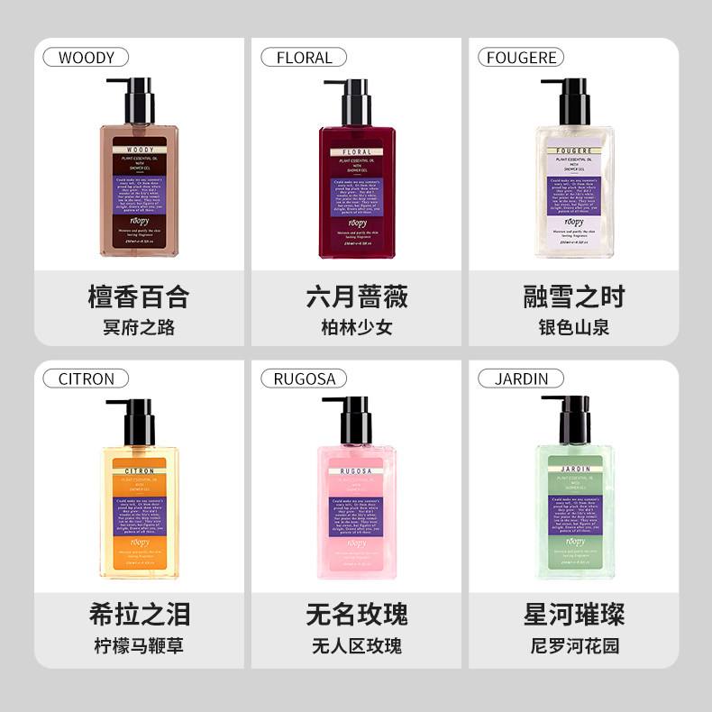 法国roopy女持久留香润培沐浴露 美丽俏佳人沐浴露