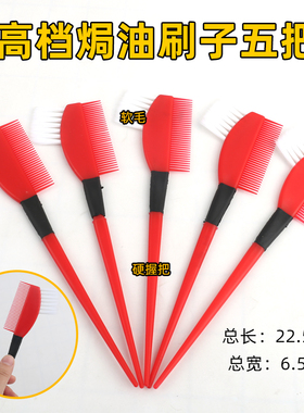 染发工具套装染发刷软毛焗油专业
