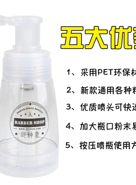 复古油头剪发喷粉瓶便携儿童