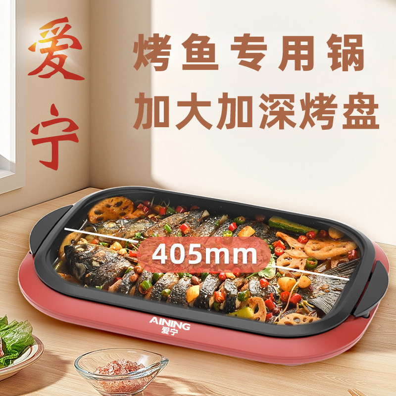 爱宁烤鱼炉商用多功能不粘电烤盘分体烤鱼盘烤肉纸包鱼专用锅商用,淘宝优惠券,粉丝福利购,淘宝优惠卷