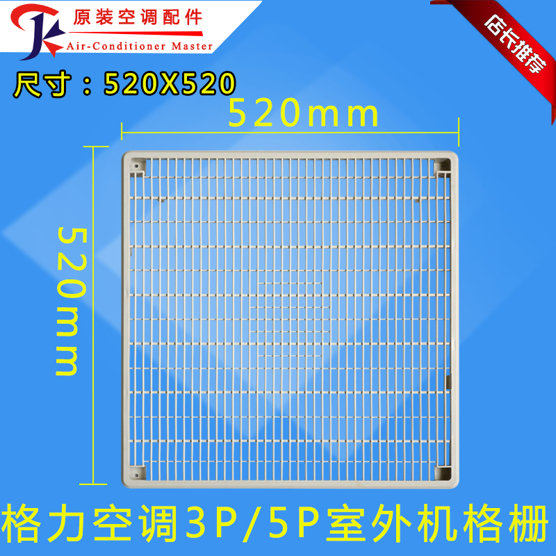 全新适用格力空调1p1.5p2p3p5P室外机格栅网罩塑料前盖面罩网格-图1