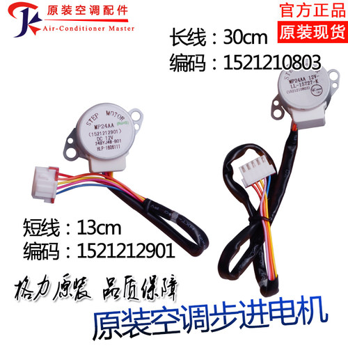 适用格力空调导风电机步进电机MP24AA AB AF BA GA HD TA TB HMVF - 图0