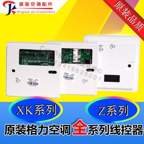 适用格力空调线控器手操器XK111 Z4835XK27XK01XK69XK103XK59XK67 - 图3