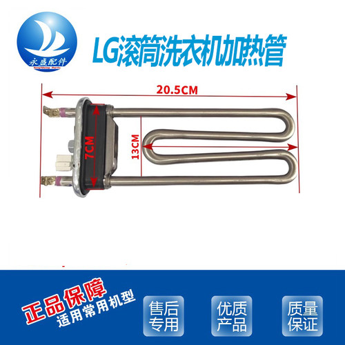 适用LG创维滚筒N/A/T/M/V/B/F系列洗衣机加热管发热丝1600W 2000W - 图0